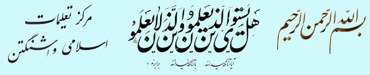 كتابخانه معارف اسلامی